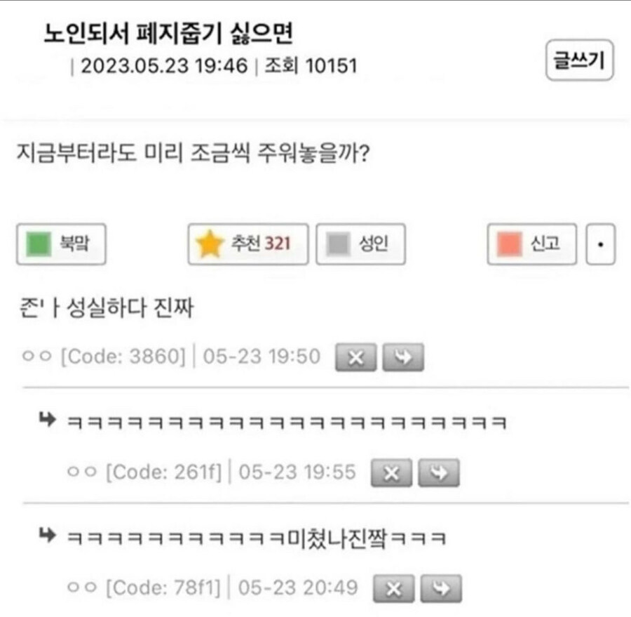 노인되서 폐지줍기 싫으면_1.jpg