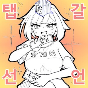 그냥 제목에 ㅇㅇㄱ이라고 키워드를 달면 크롤링 해간다고요?_1.jpg