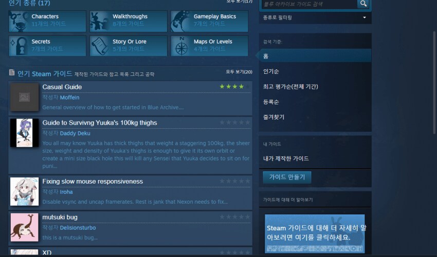블루아카) 스팀 유저 가이드_1.png