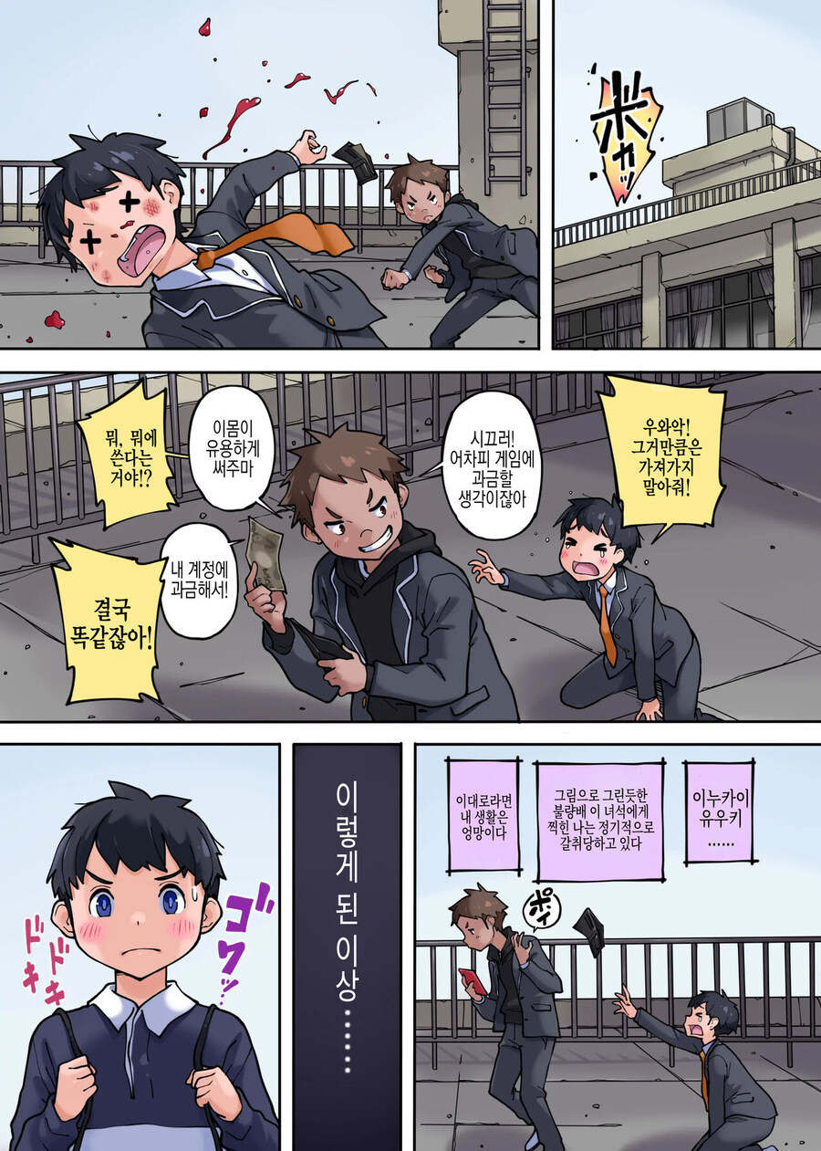 불량배 동급생에게 괴롭힘 당하는걸 불량배 누나에게 알려준 이야기.manhwa_1.jpg