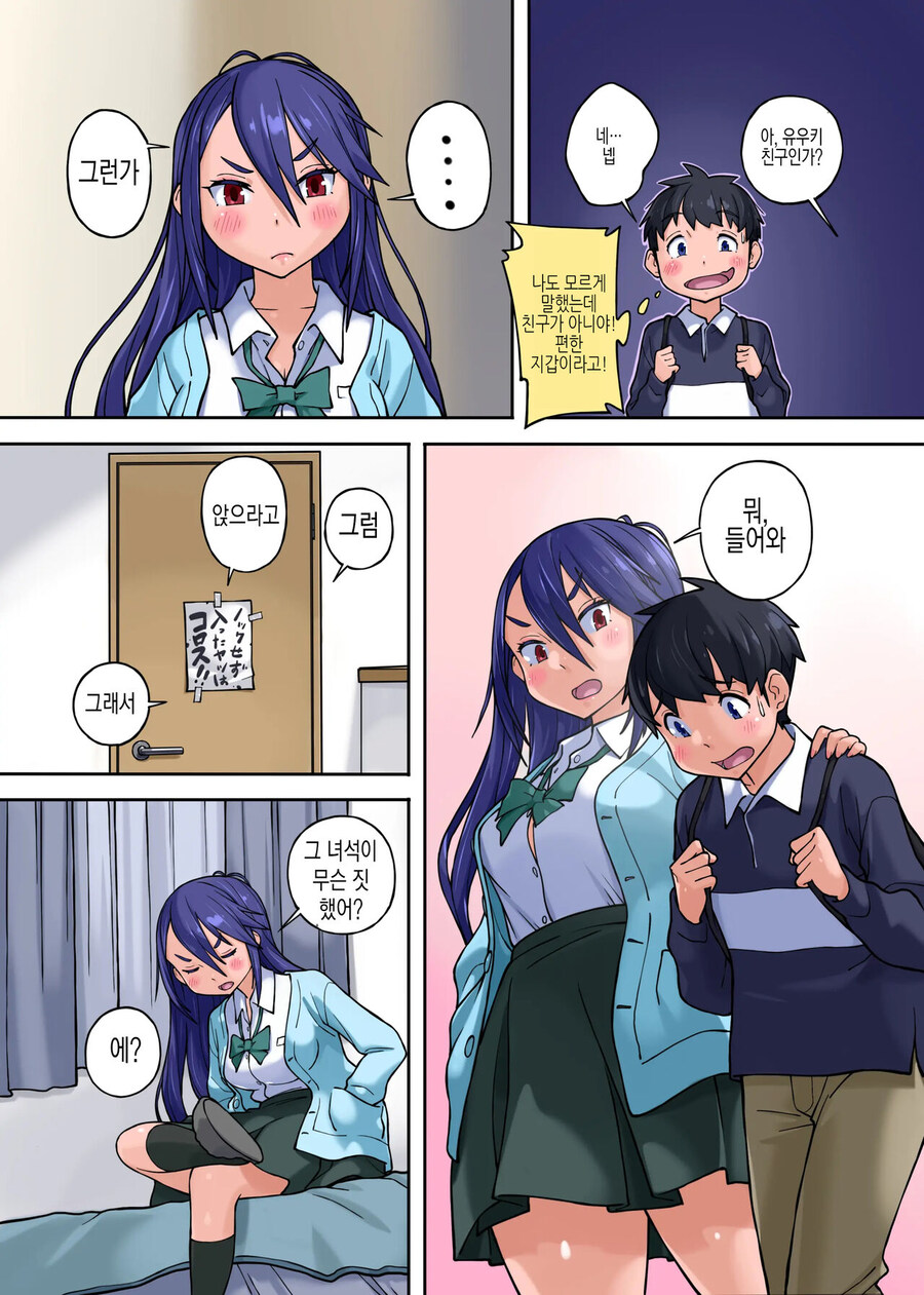 불량배 동급생에게 괴롭힘 당하는걸 불량배 누나에게 알려준 이야기.manhwa_3.jpg