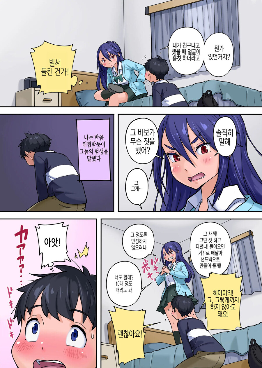 불량배 동급생에게 괴롭힘 당하는걸 불량배 누나에게 알려준 이야기.manhwa_4.jpg