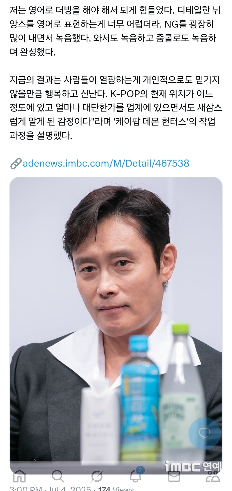 케이팝) 이병헌이 애니 더빙에 익숙하지 않아서 그렇구나_2.jpg