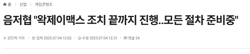 음저협 "왁제이맥스 조치 끝까지 진행..모든 절차 준비중"_1.png