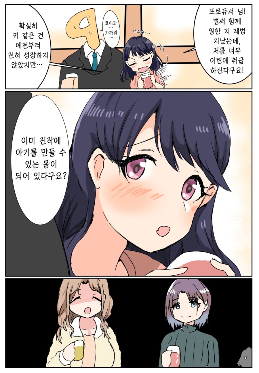 [@] 음주가 가능하게 된 코이토_1.png