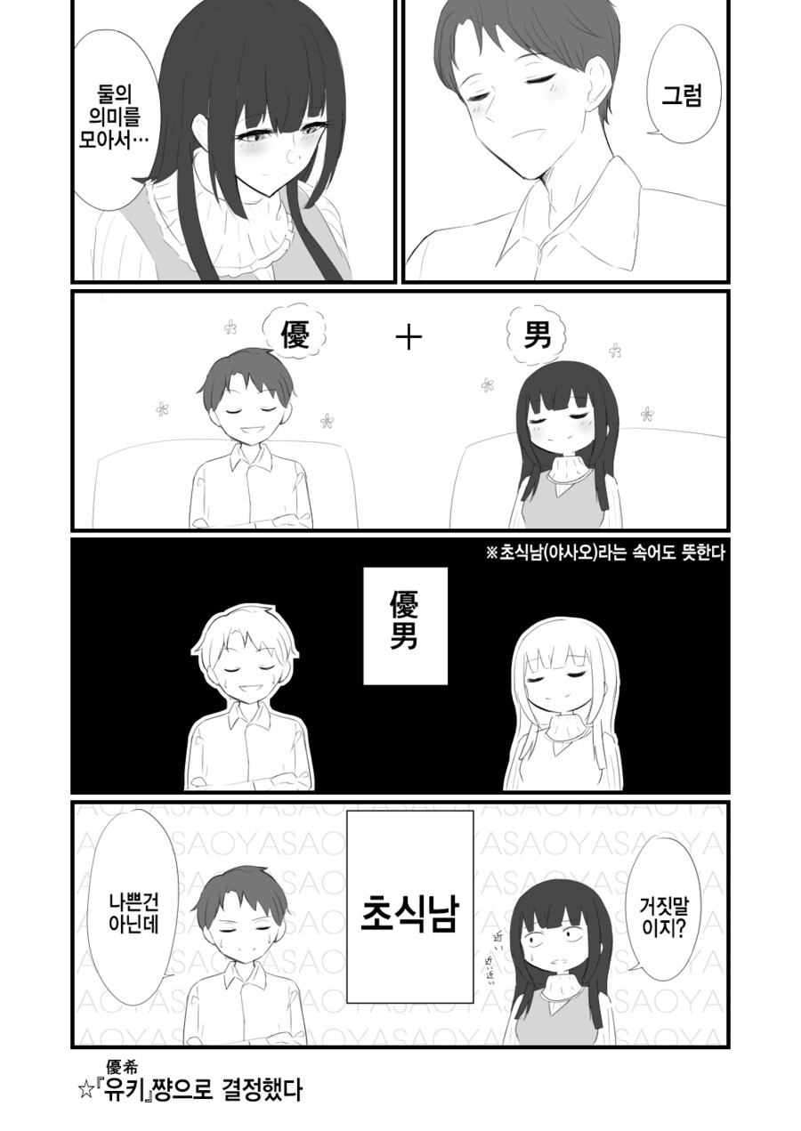 [@] 임신한 후유코랑 애기 이름 짓는 프로듀서_3.png