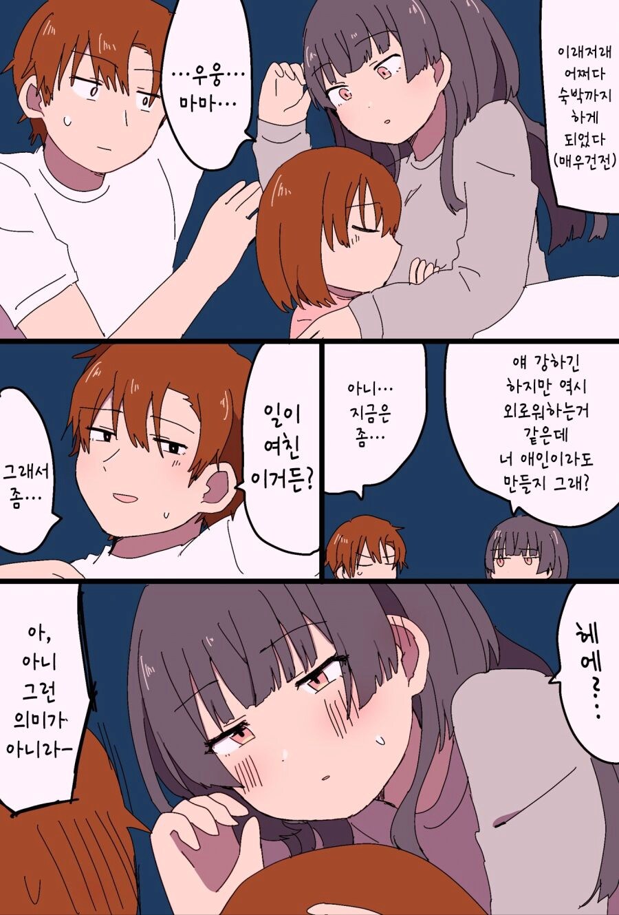 [@] 이혼남에게 코꿰인 후유코_3.png