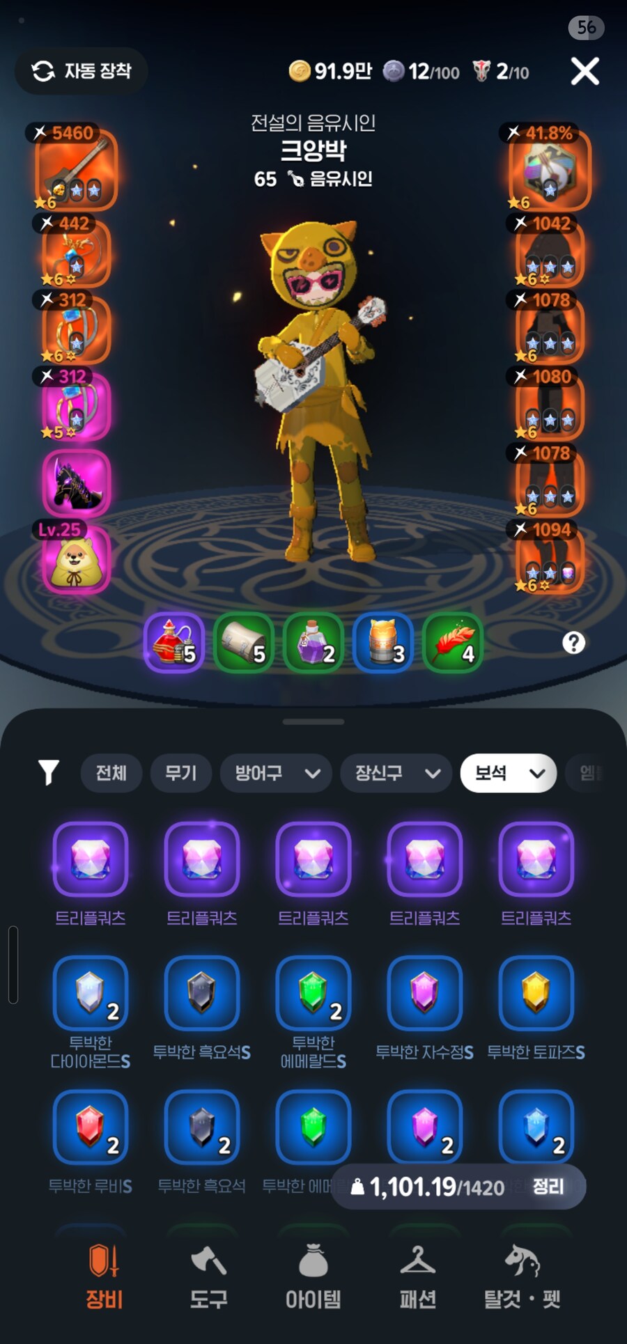마비m) 보석도 이제 하나 남았네..._1.jpg