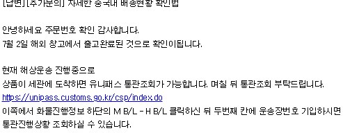 직구 해외배송조회 질문있습니다_2.png