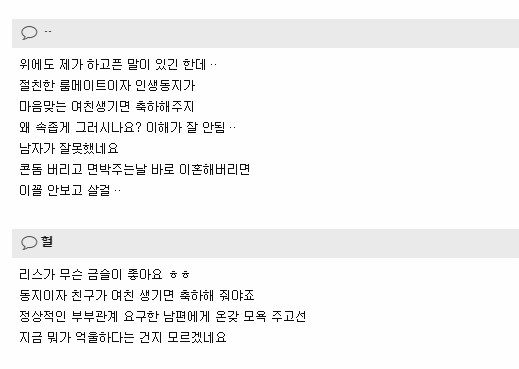 남편이 바람 피웠는데 유부녀들이 남편 쪽 옹호한 사례ㄷㄷ_2.png