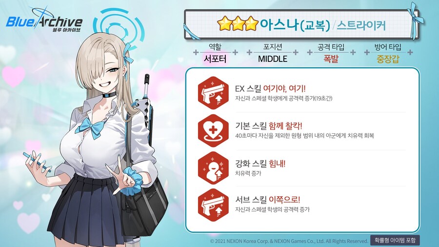 [블루 아카이브] 특별 픽업 모집 예고_4.jpg