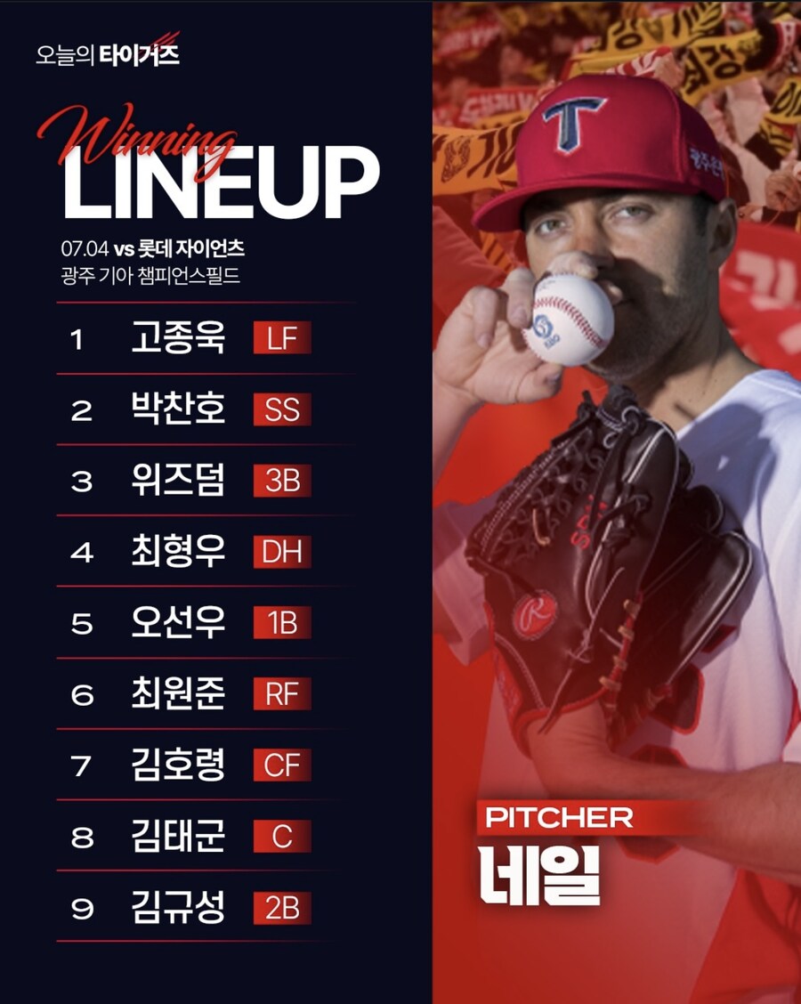 7월 4일 금 기아 vs 롯데 기아 라인업_1.jpg