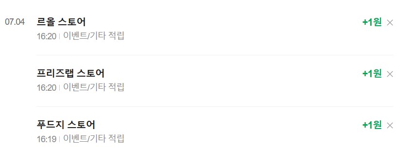 [네이버페이] 클릭 적립 1원 + 1원 + 1원_2.png