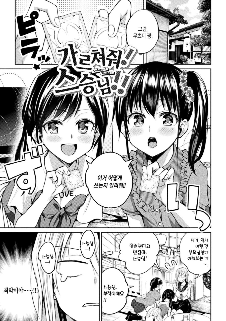 콘돔쓰는거 배우는 쌍둥이