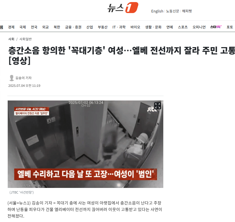 층간소음 항의한 '꼭대기층' 여성…엘베 전선까지 잘라 주민 고통