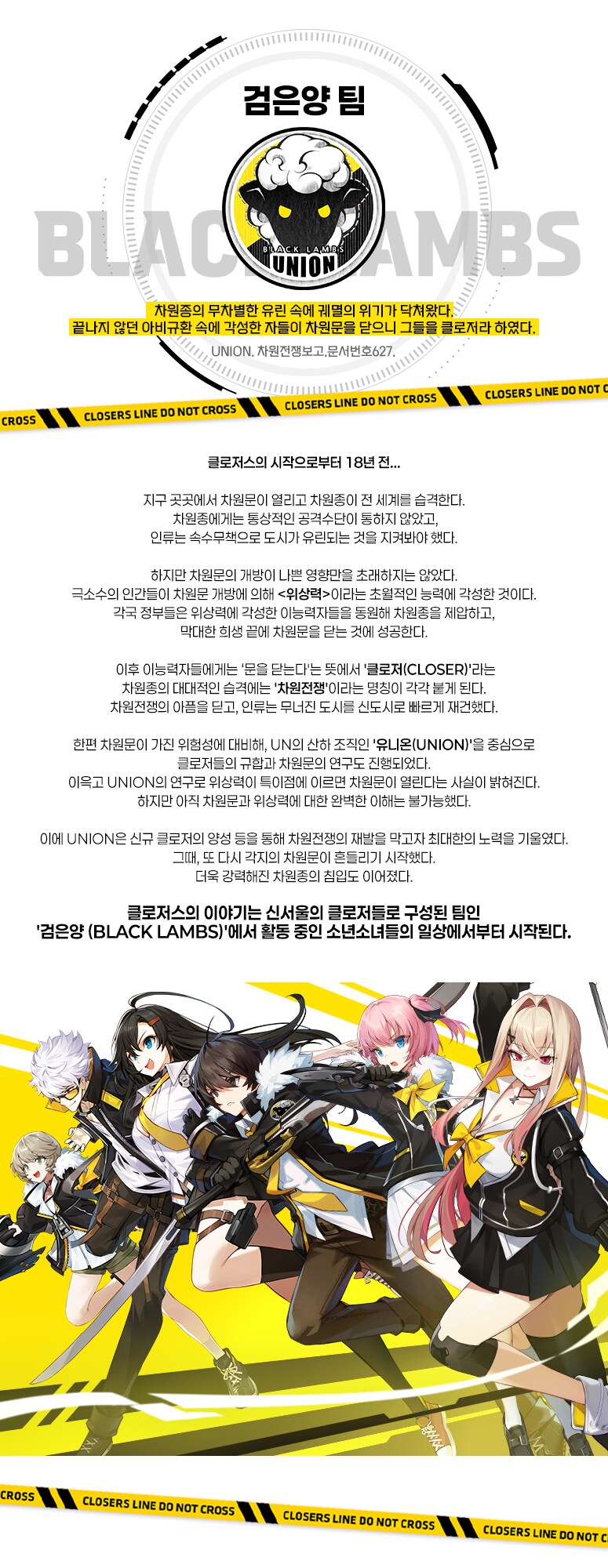 클로저스)얘네 팀이 많아졌는데 검은양팀 해산해야 하는거 아님!?_1.png