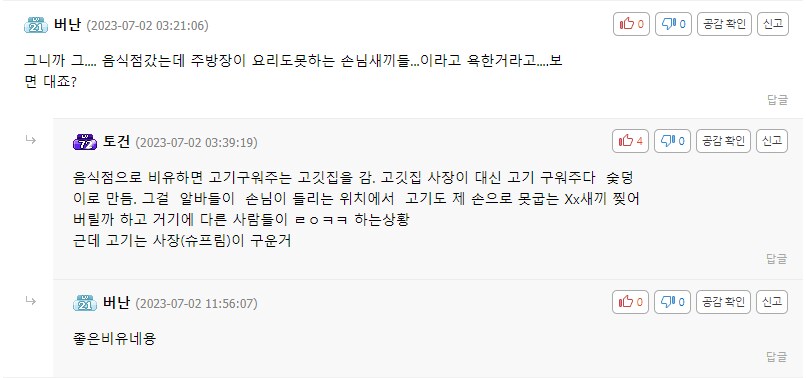 음식점으로 비유하면 고깃집에 감에 대한 오해_1.png