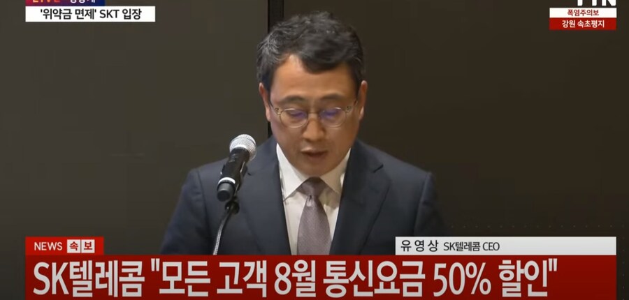 SKT 기자회견 + 보상안._1.jpg