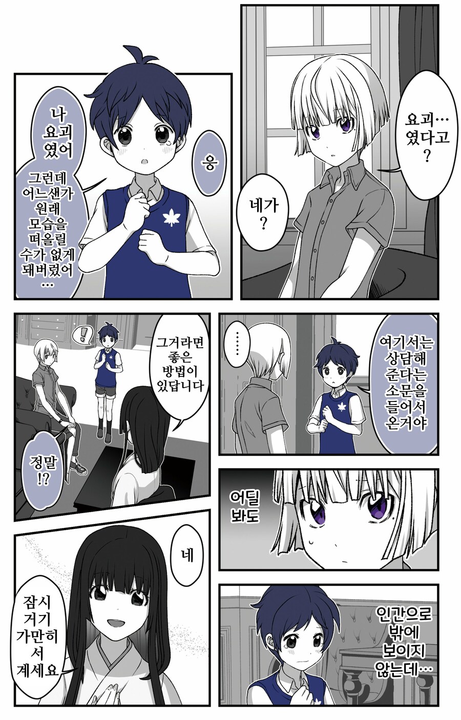 여우창 ~느긋한 괴이~(1)~(5).manhwa_2.jpg