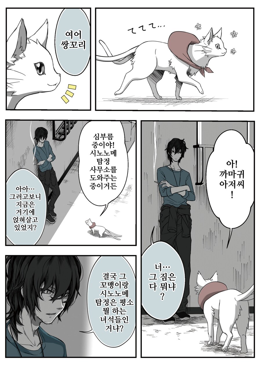 여우창 ~느긋한 괴이~(1)~(5).manhwa_7.png