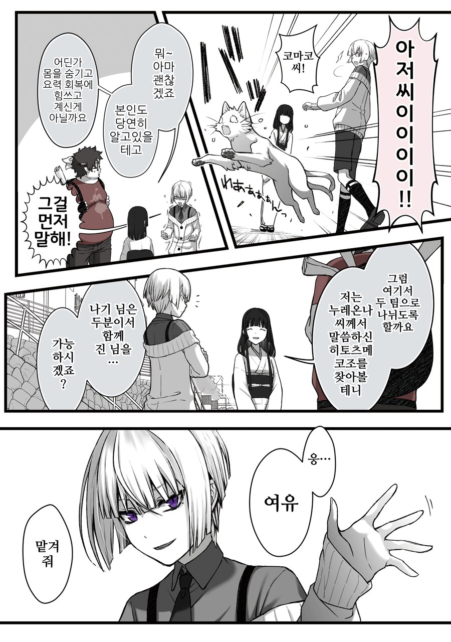 여우창 ~느긋한 괴이~(1)~(5).manhwa_12.png