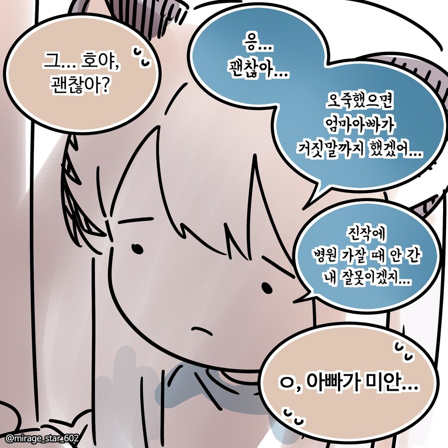 호랑이 들어와요)범생 처음으로 사기를 당하다_6.jpg