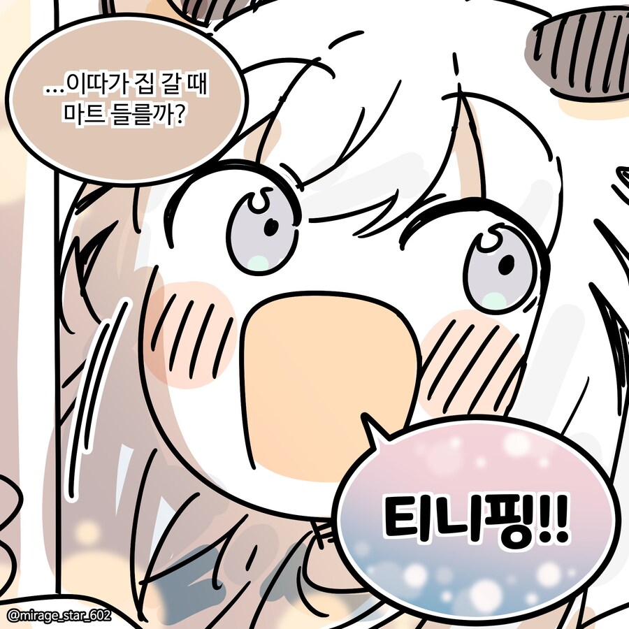 호랑이 들어와요)범생 처음으로 사기를 당하다_7.jpg