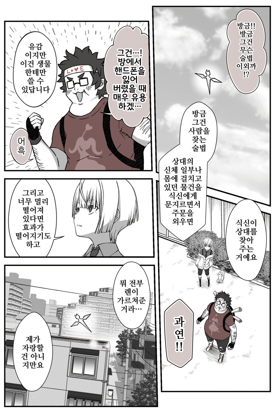 여우창 ~느긋한 괴이~(1)~(5).manhwa_15.png