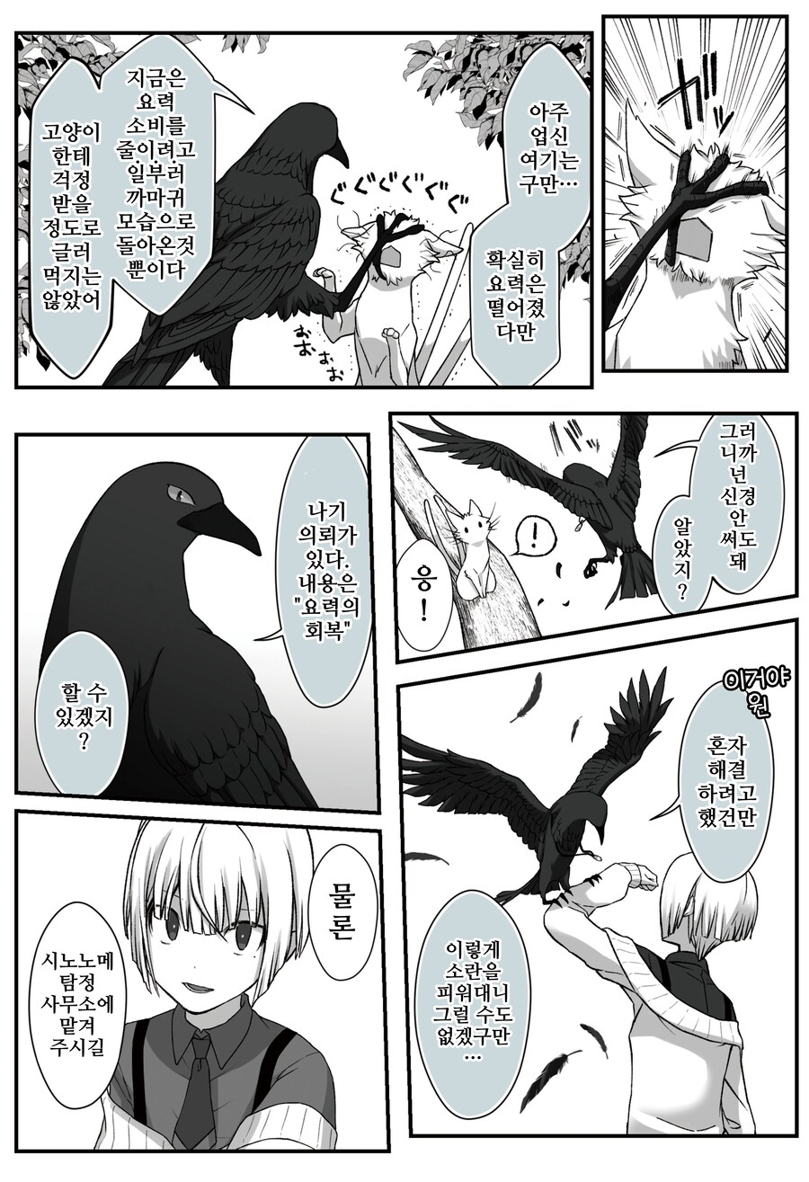 여우창 ~느긋한 괴이~(1)~(5).manhwa_18.png