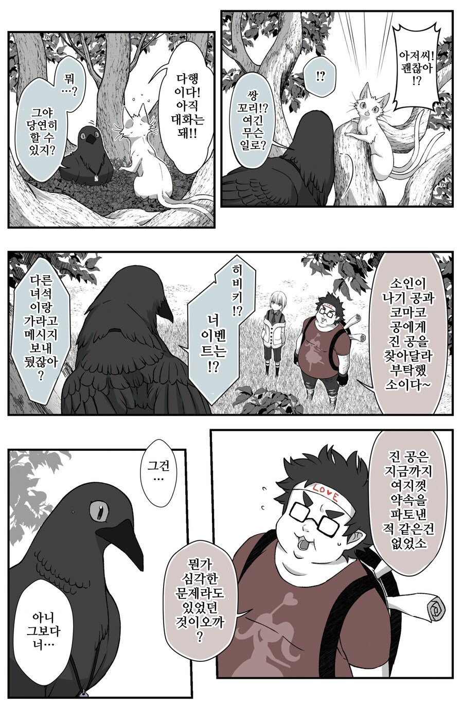 여우창 ~느긋한 괴이~(1)~(5).manhwa_16.png