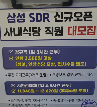 삼성 SDR 사내식당 직원 연봉 수준.jpg_1.png