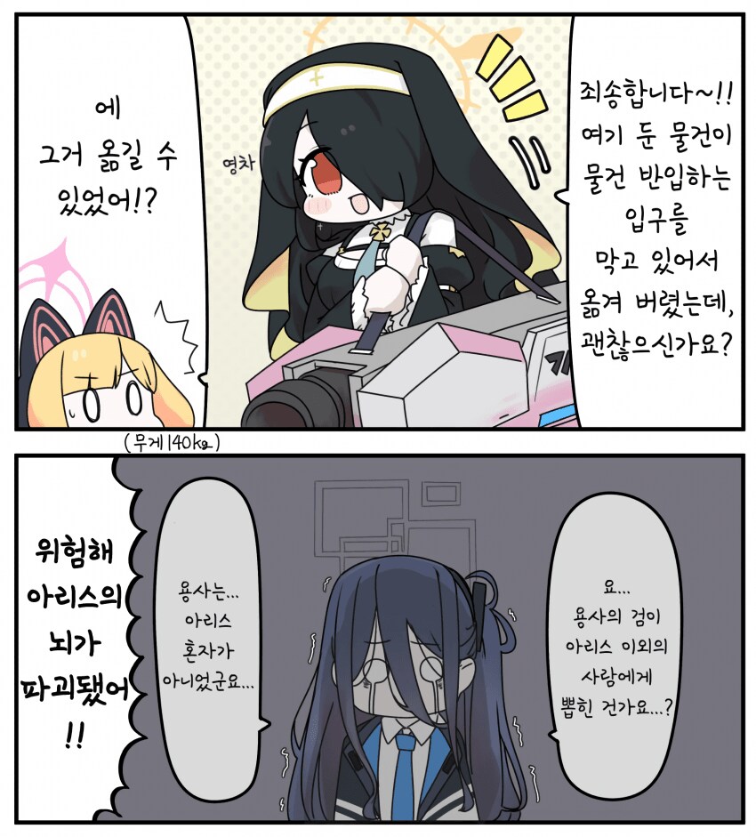 블루아카] 용사 히나타 등장_1.jpg