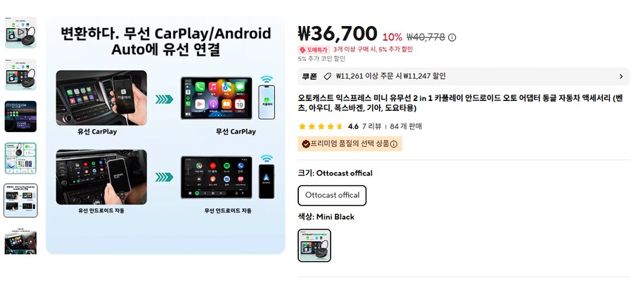 [알리] 오토캐스트 유선카플레이->무선변환 킷 (22,641원)_1.png
