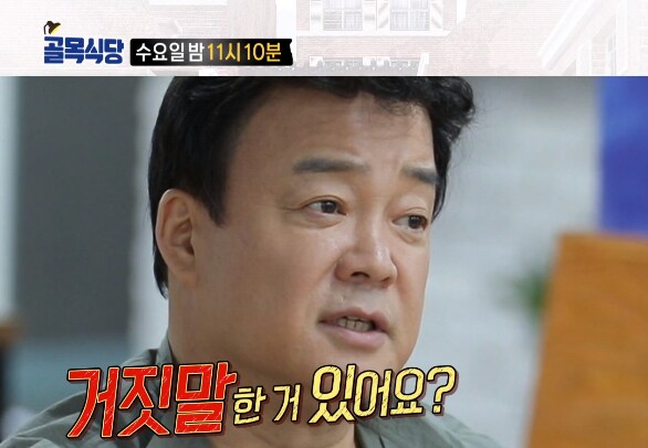백종원의 농약통 사건의 결말_1.png