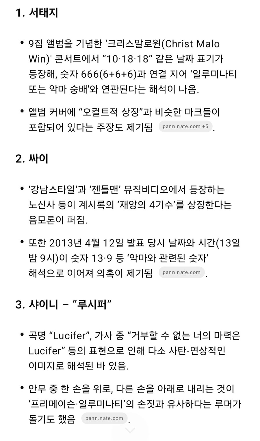 케이팝) 사자보이즈의 선배님들에 대해 알아보자_5.jpg