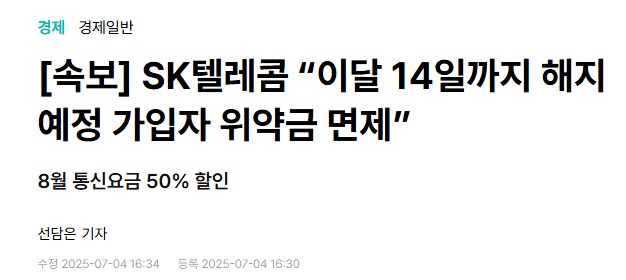 [속보] SKT 전고객 8월 통신요금 '반값'...매월 데이터 50GB 제공!!!_4.png
