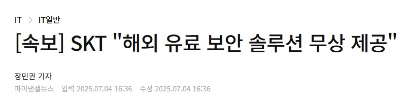 [속보] SKT 전고객 8월 통신요금 '반값'...매월 데이터 50GB 제공!!!_5.png