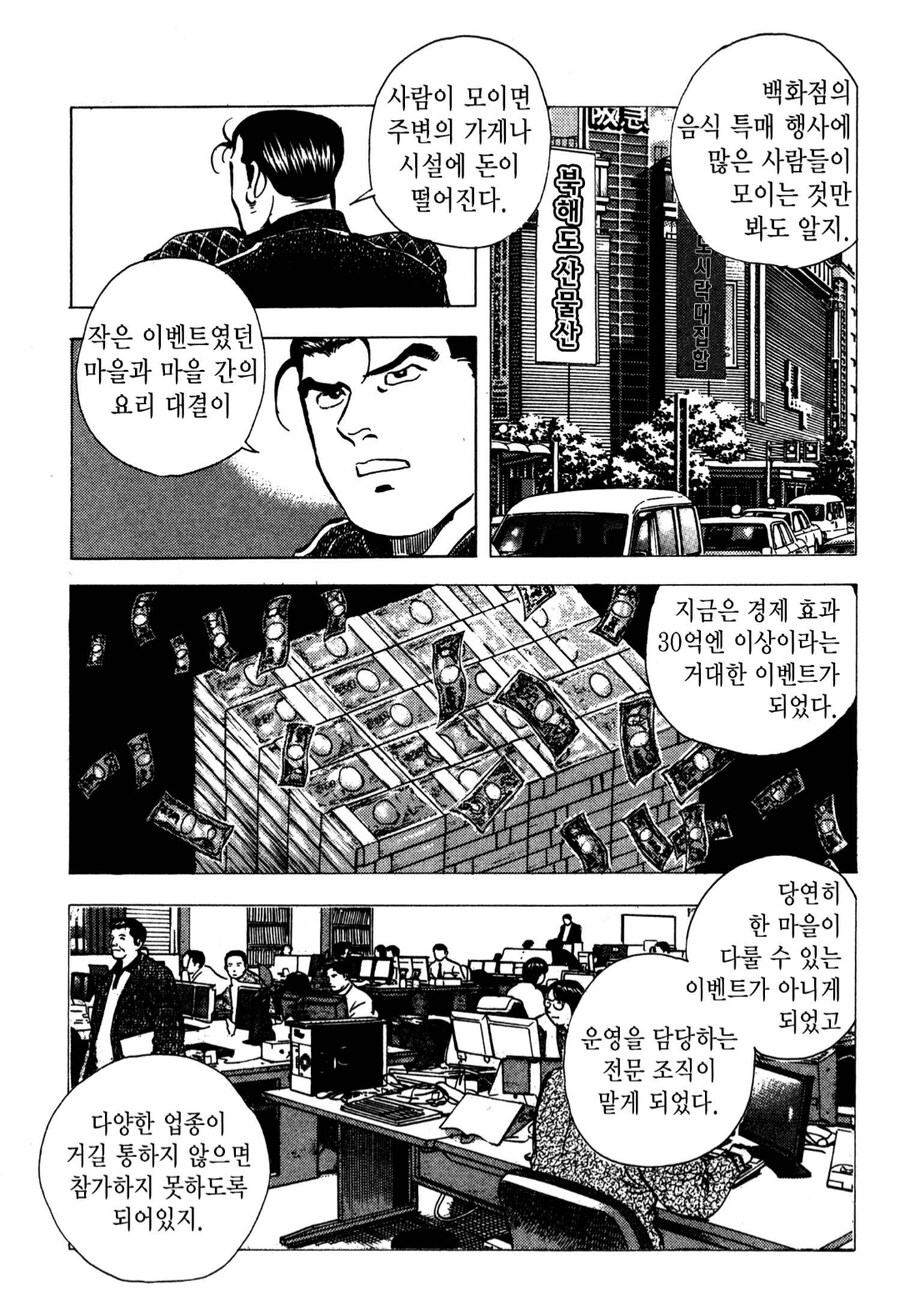 지역 축제를 박살내는 조직.manhwa_1.png