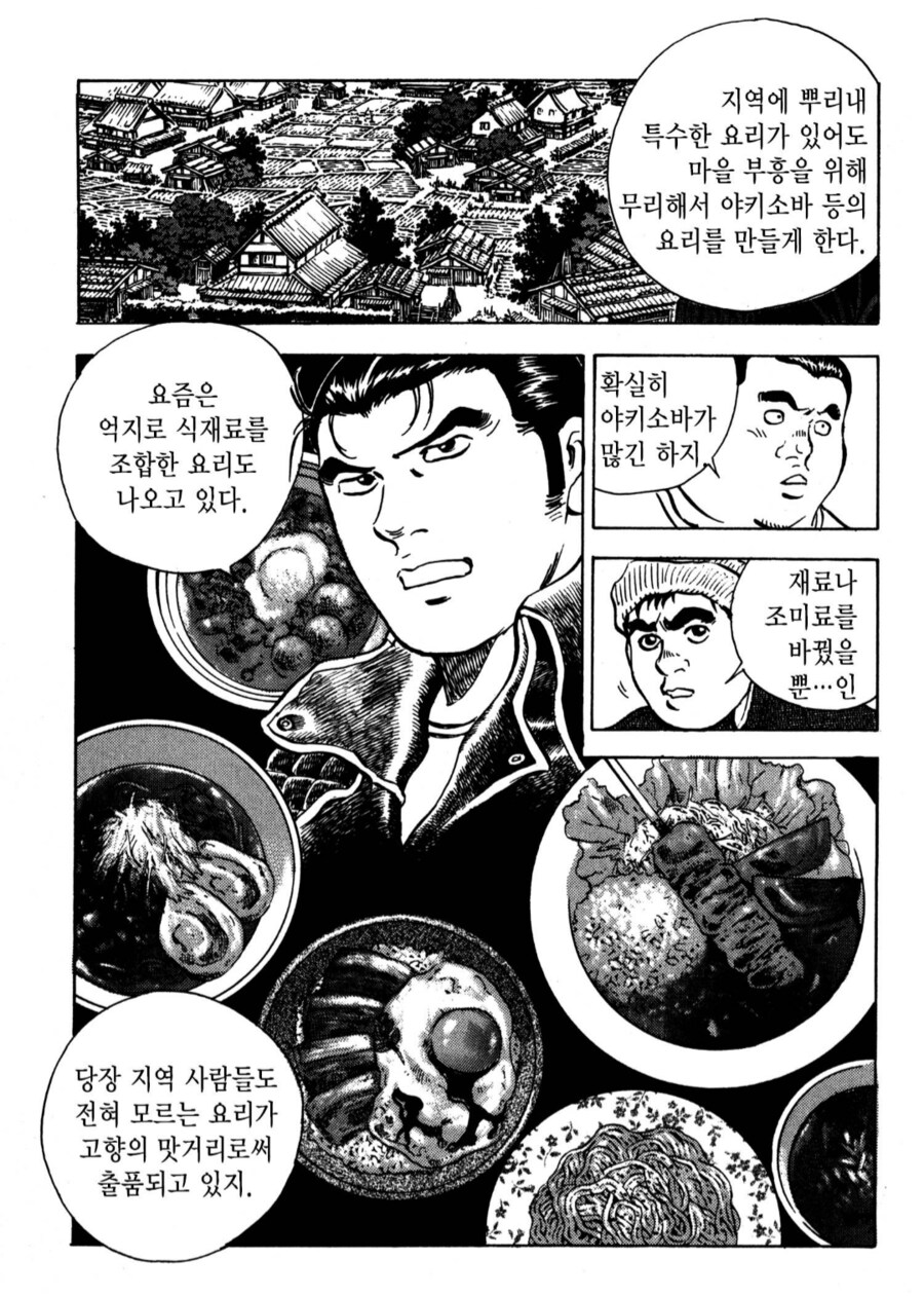 지역 축제를 박살내는 조직.manhwa_3.png