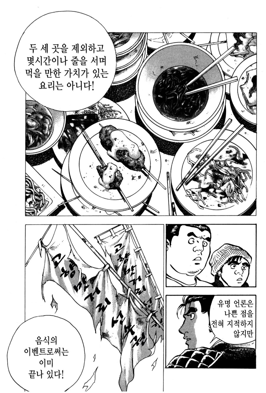 지역 축제를 박살내는 조직.manhwa_7.png