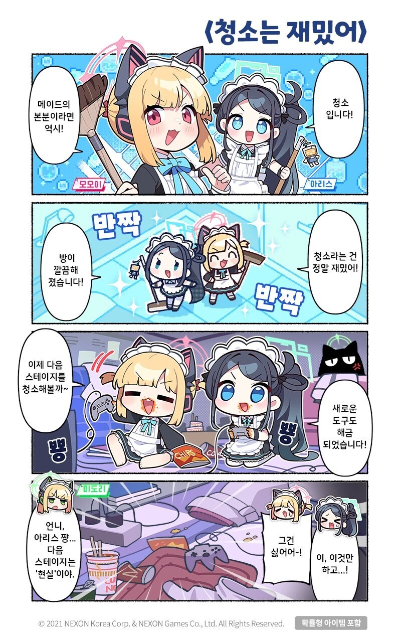 블루아카)거 애들이 과자 먹으면서 겜_1.jpg