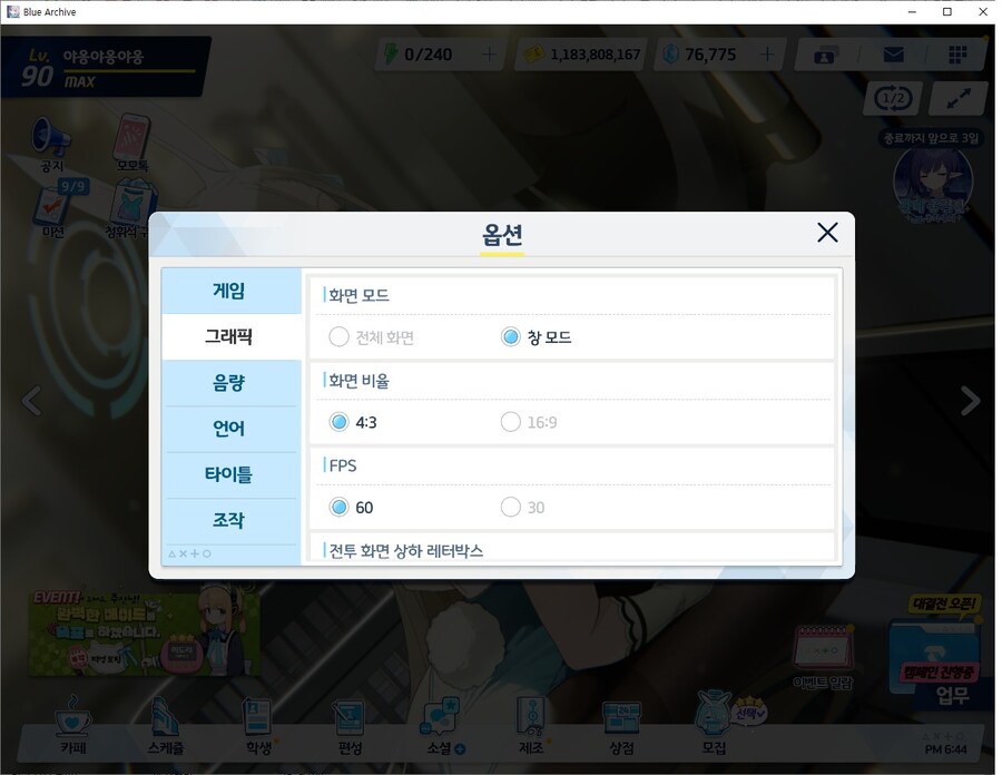 블루아카) 스팀판 옵션 필수설정 후기_10.jpg
