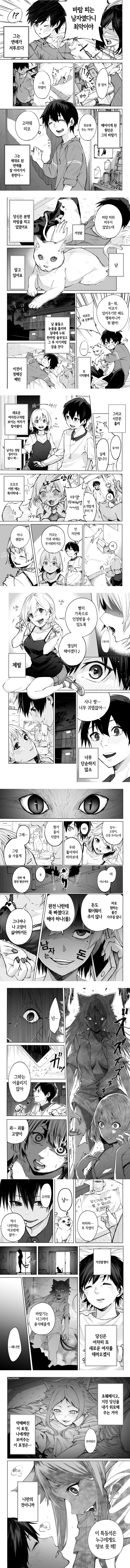 매번 바람피운다는 오해를 사고 차이는 남자 만와.manga_1.jpg