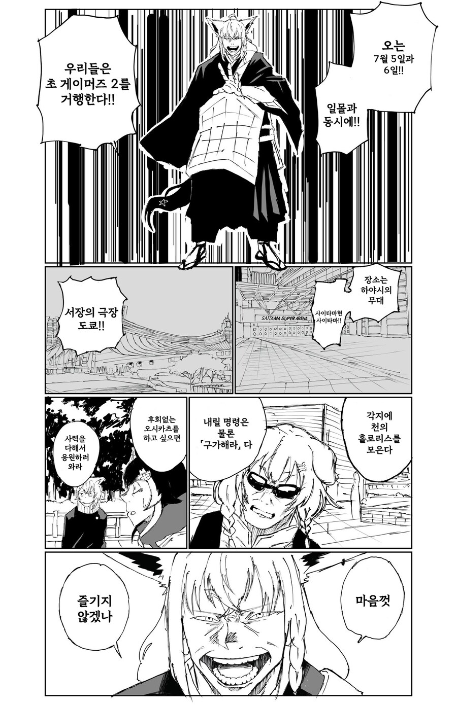 버튜버/번역) 초 게이머즈 2 개최하는 게토 후부키_1.png