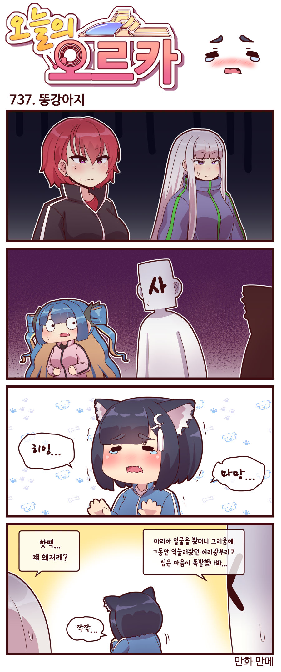 오늘의 오르카 737~739화_1.png