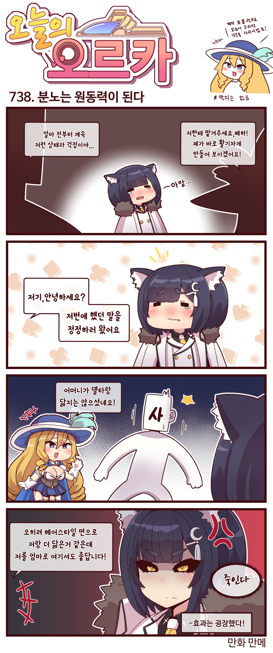 오늘의 오르카 737~739화_2.png