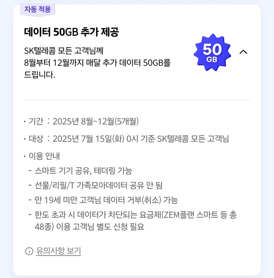 SKT 해킹 사태, 고객보상안 발표 핵심 내용_3.jpg