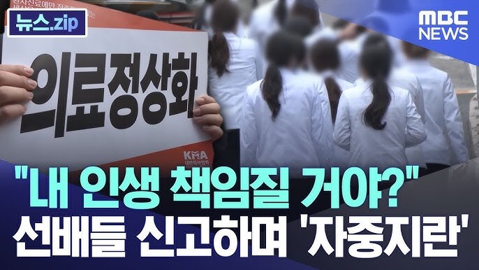 잊혀졌던 의대사태 최근 근황_2.jpg