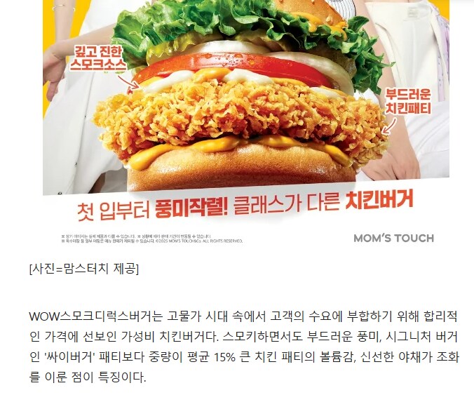 맘터 신상 스모크디럭스 버거_2.png