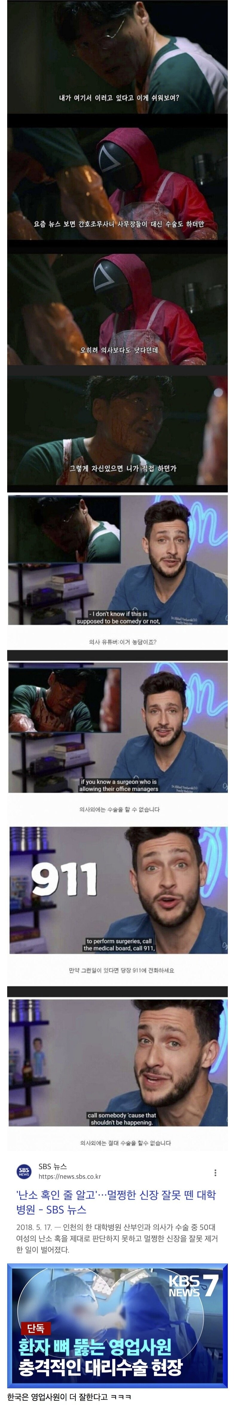 오징어게임의 현실고증을 못믿는 코쟁이 의사.jpg_1.jpg